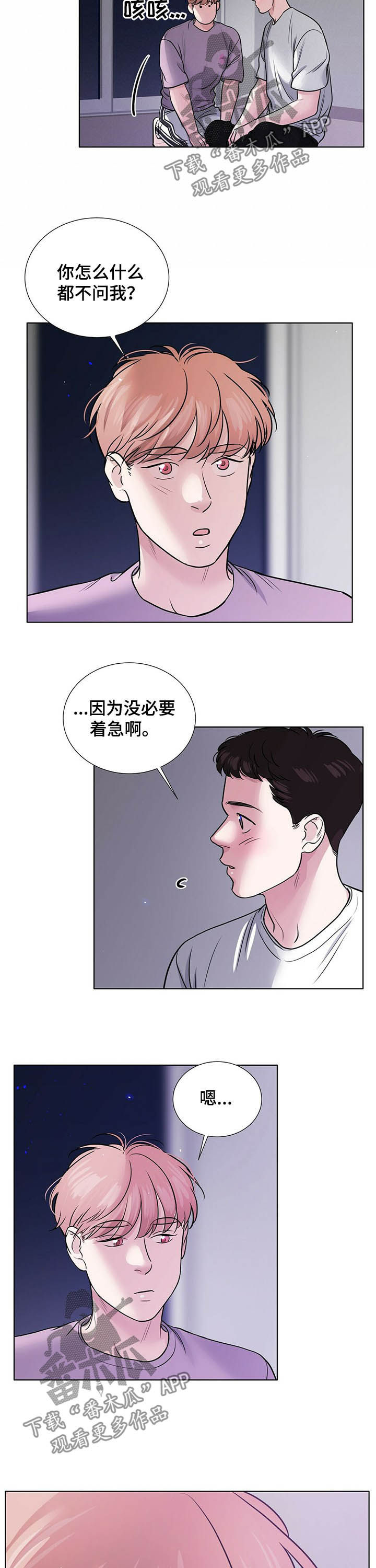 越界恋情漫画,第53章：紧拥3图