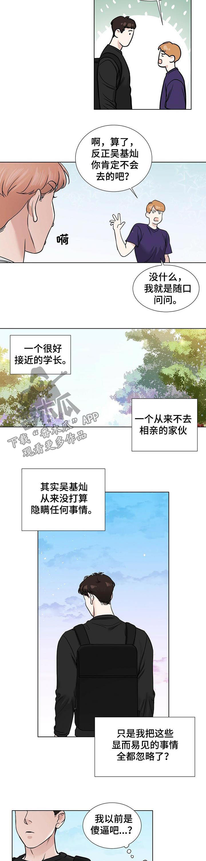 越界恋情漫画,第36章：形象5图