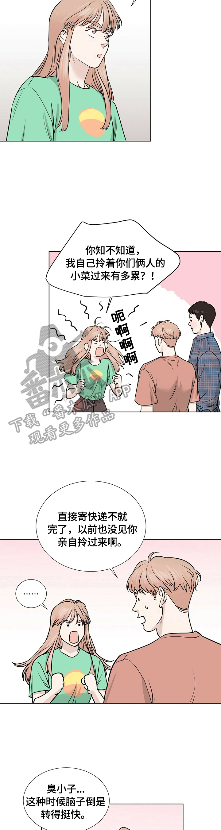 越界恋情漫画,第24章：去你家住2图