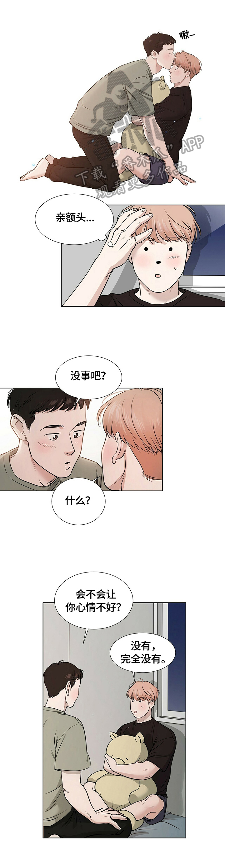越界恋情漫画,第17章：更在意了1图