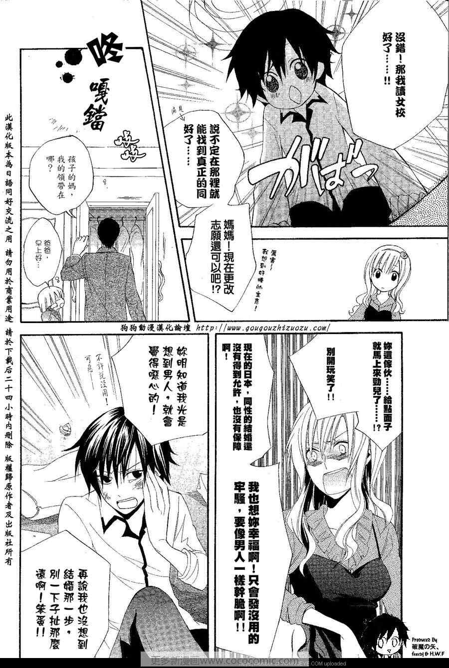 宝皇学院misora组漫画,第1-5话5图