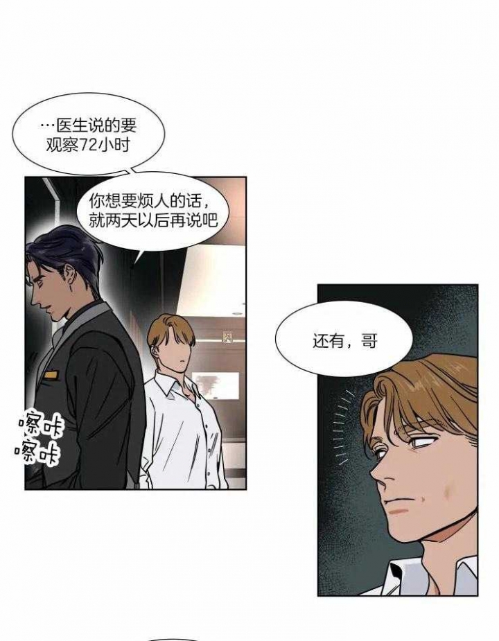 私人号码漫画,第91话1图