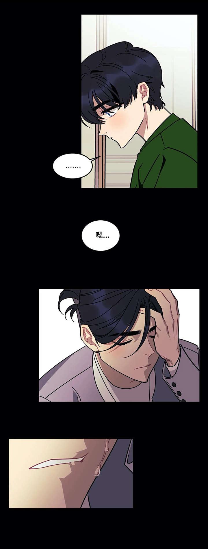 愿望使命又叫什么名字漫画,第17章：初见4图