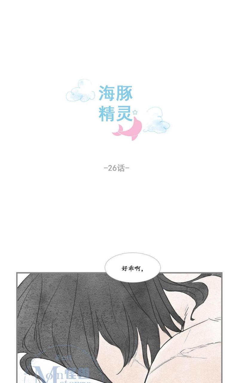 海豚精灵漫画,第26话1图