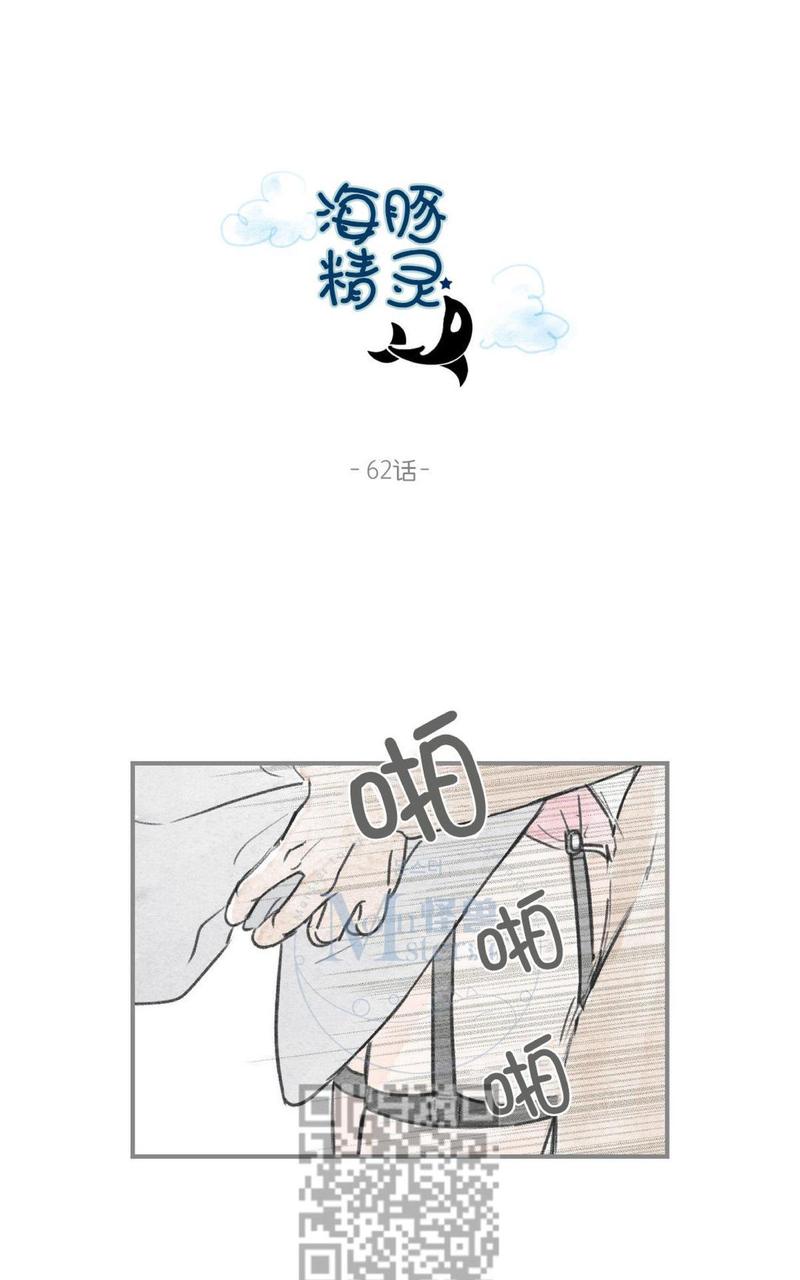 海豚精灵漫画,第62话2图