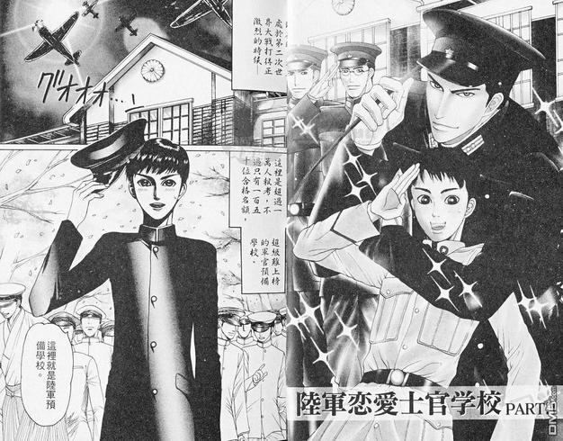陆军恋爱士官学校漫画,第1卷4图