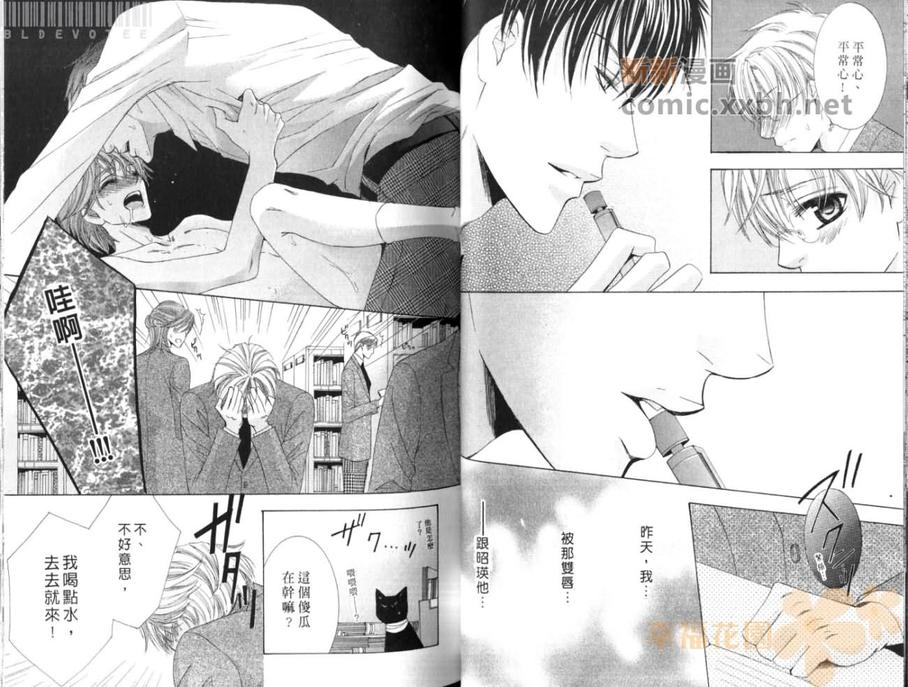 猫★热呼吸漫画,第1卷3图