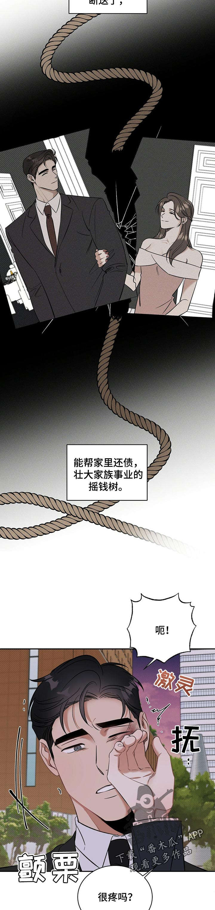 逆攻漫画,第24章：会嫌烦吗2图
