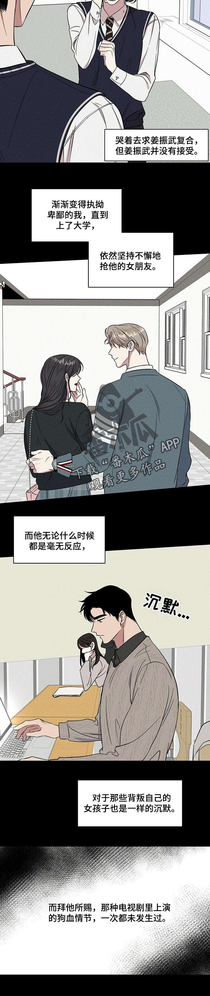 逆攻漫画,第23章：曾经的事5图