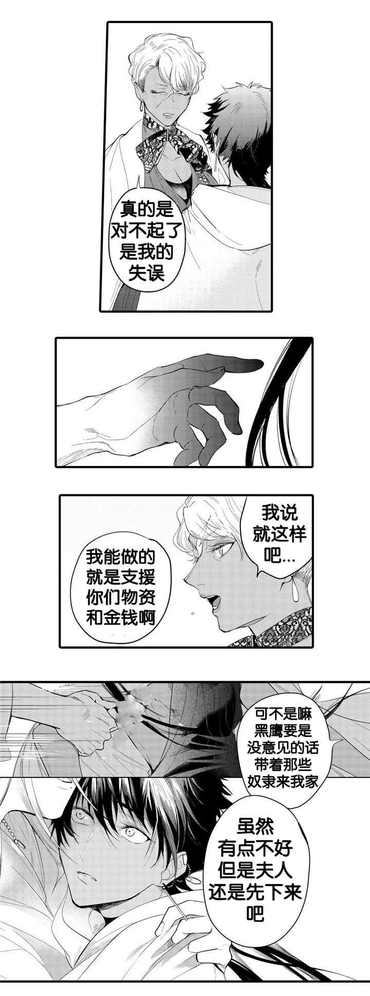 撒哈拉沙漠的黑鹰漫画,第9话3图