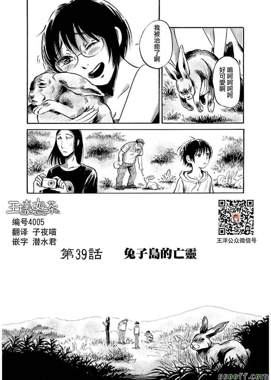 请倾听死者的声音漫画,第39话1图
