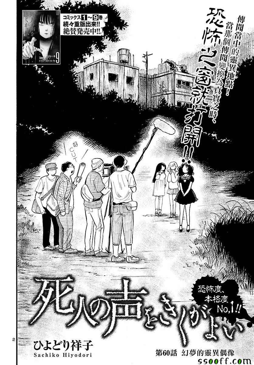 请倾听死者的声音漫画,第60话3图