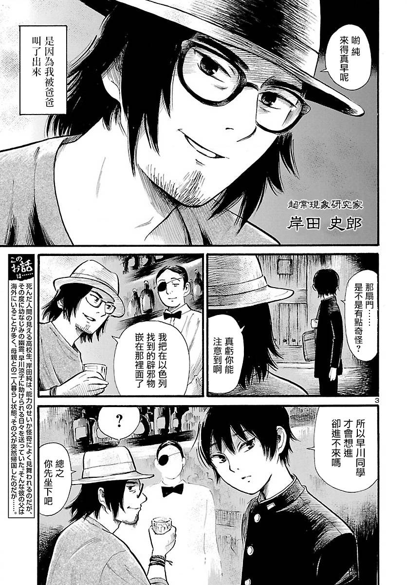 请倾听死者的声音漫画,第70话4图