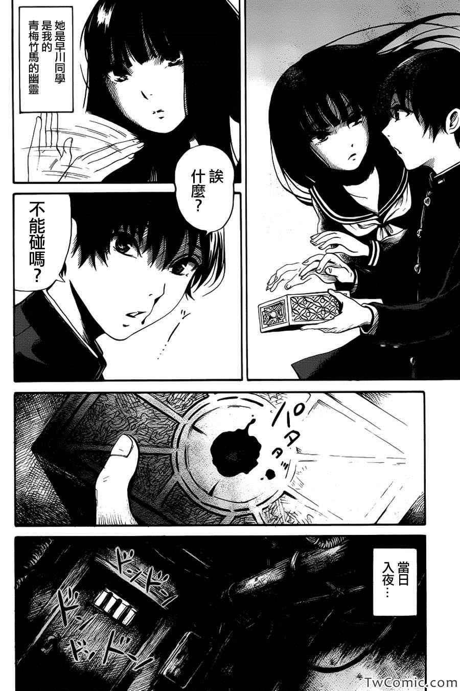 请倾听死者的声音漫画,第11话5图