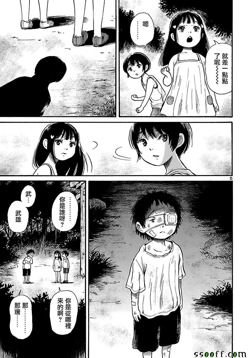 请倾听死者的声音漫画,第63话5图