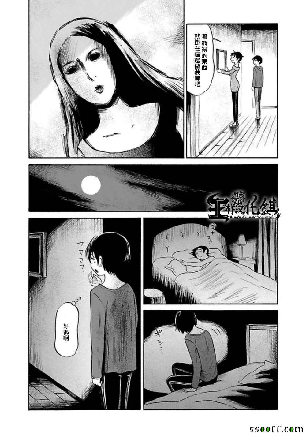 请倾听死者的声音漫画,第30话3图