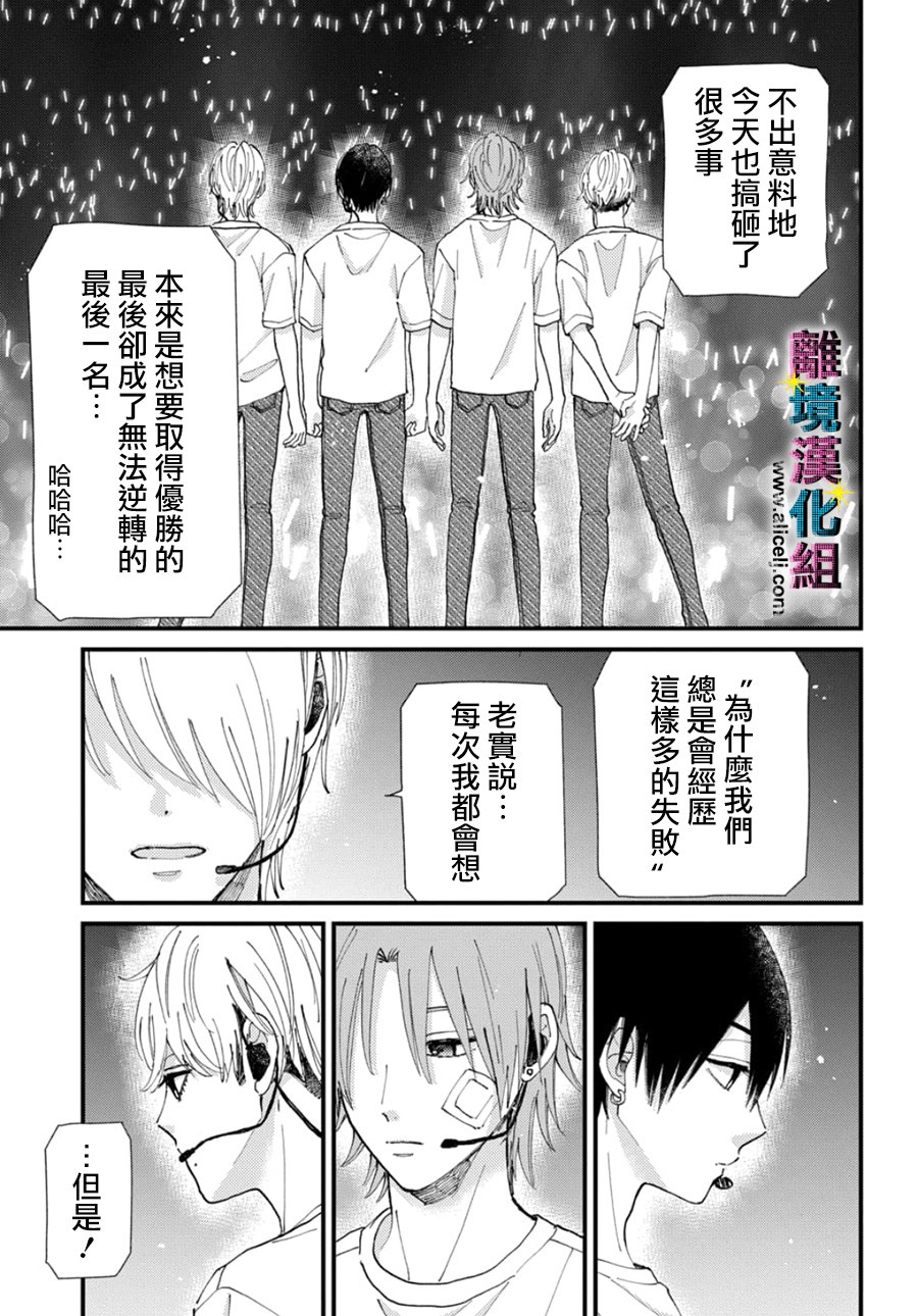 丑闻偶像漫画,第47话3图