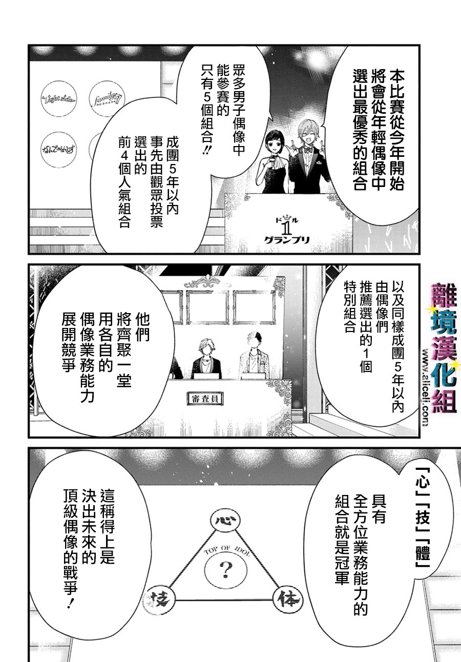 丑闻偶像漫画,第39话2图