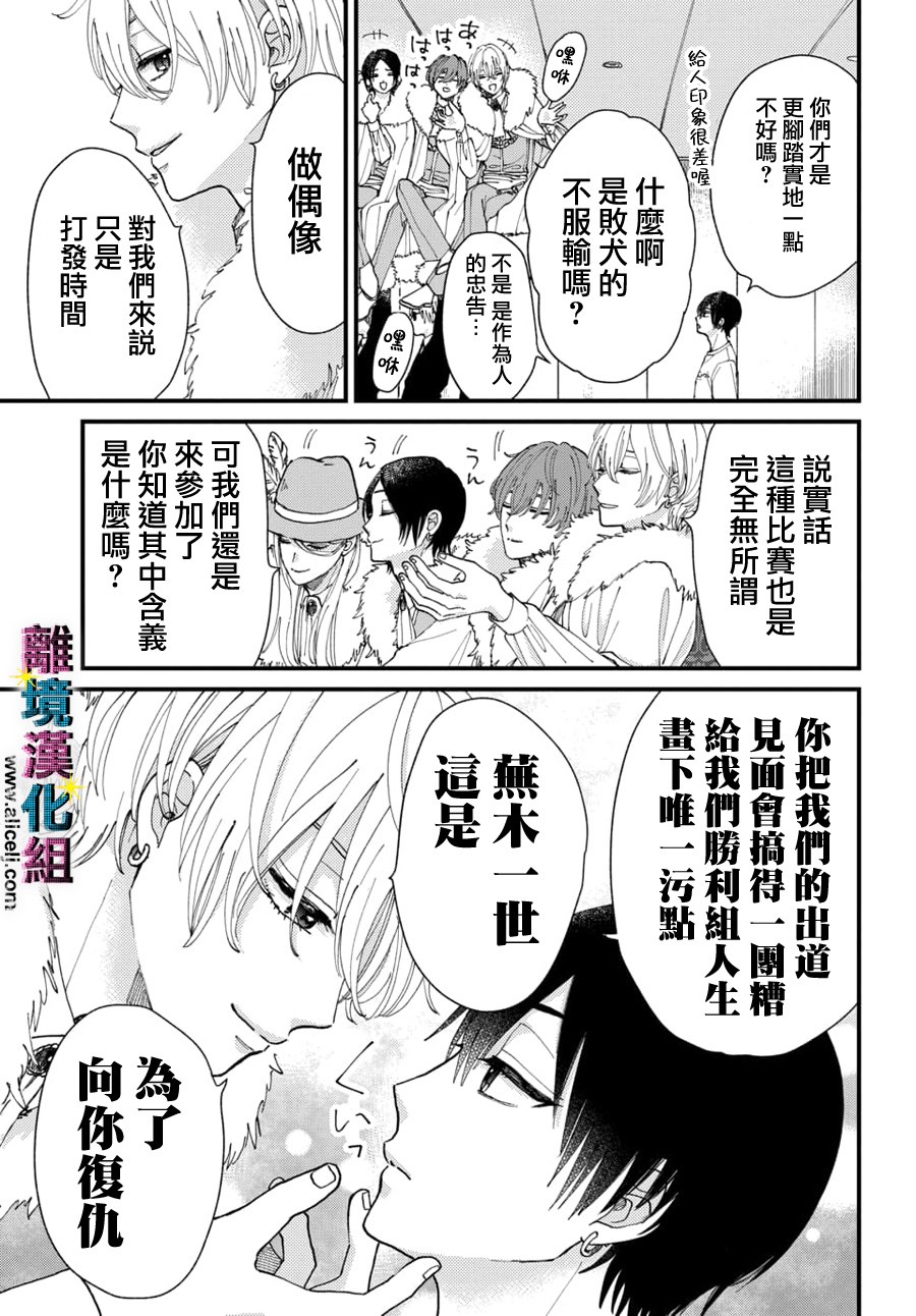 丑闻偶像漫画,第40话3图