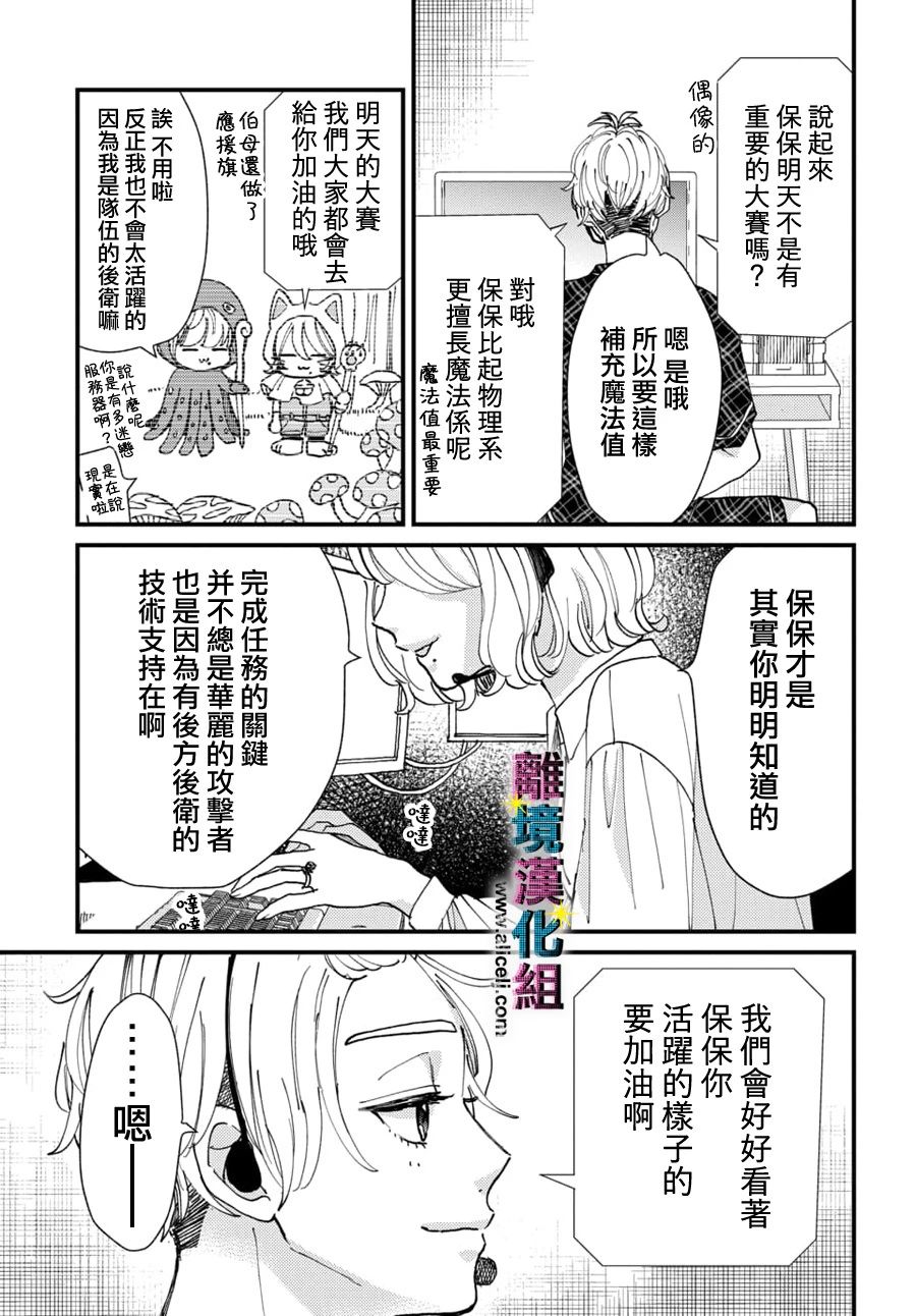 丑闻偶像漫画,第36话5图