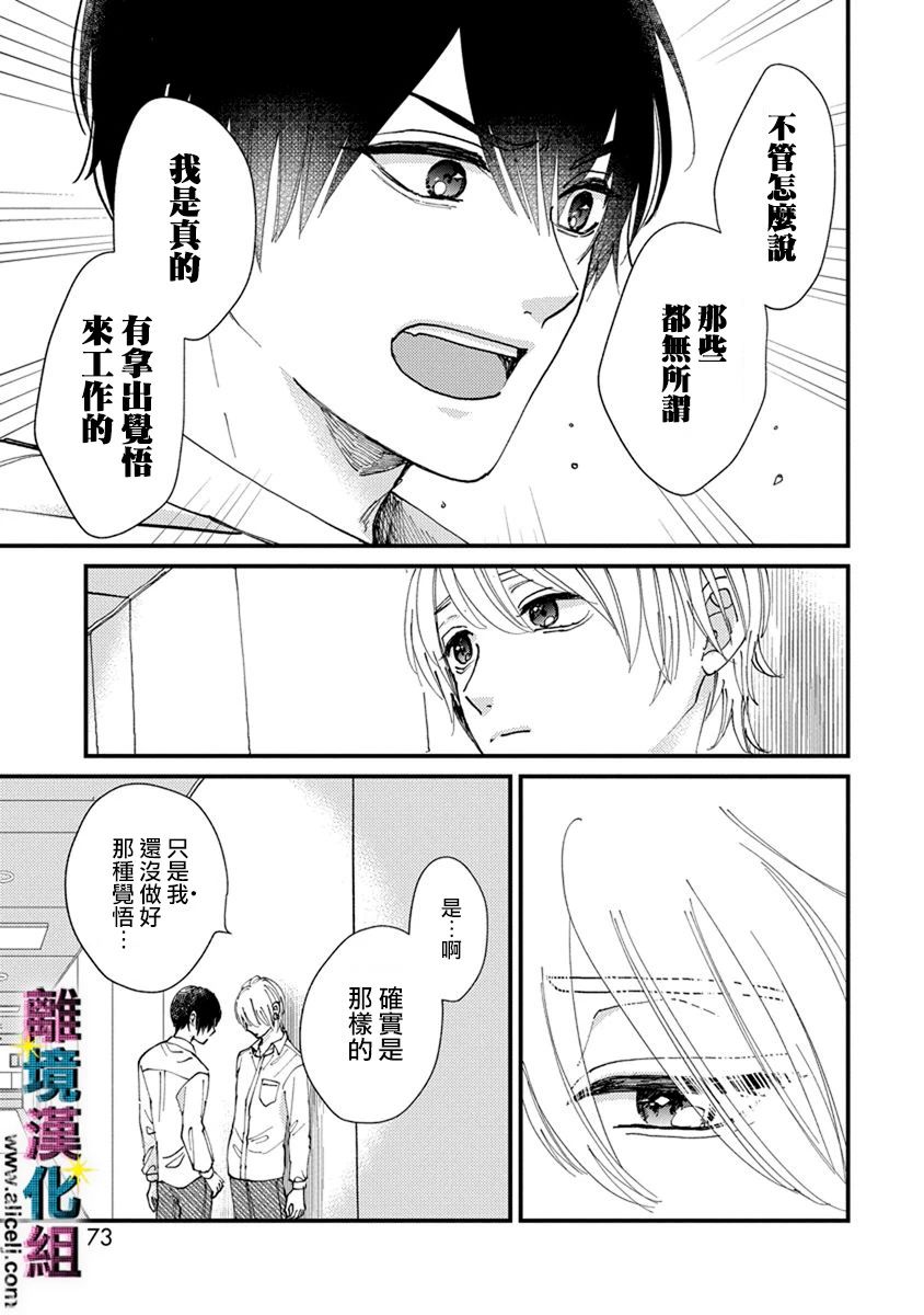 丑闻偶像漫画,第7话5图