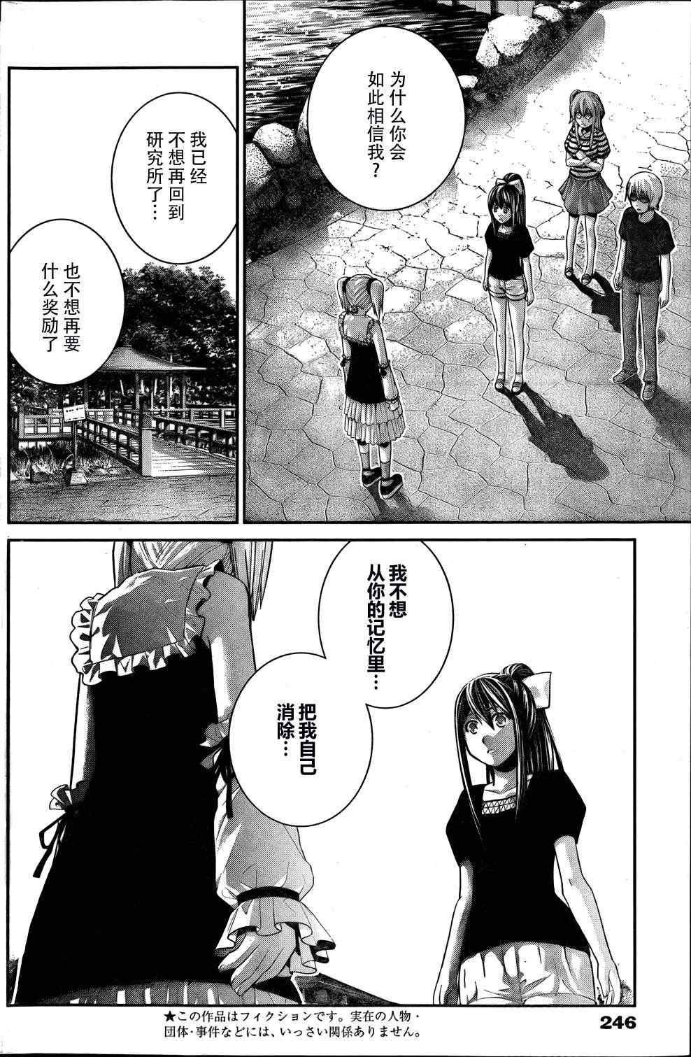 极黑的布伦希尔特漫画,第37话听天由命2图