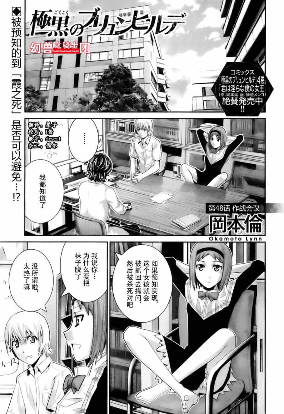 极黑的布伦希尔特漫画,第48话作战会议1图