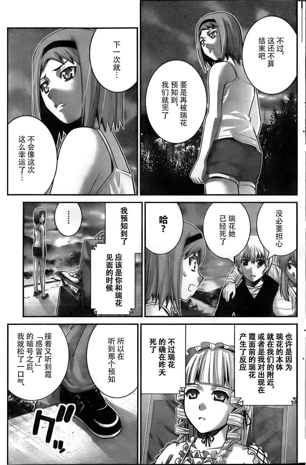 极黑的布伦希尔特漫画,第54话离别5图