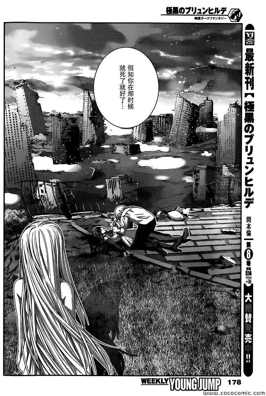 极黑的布伦希尔特漫画,第95话告白5图