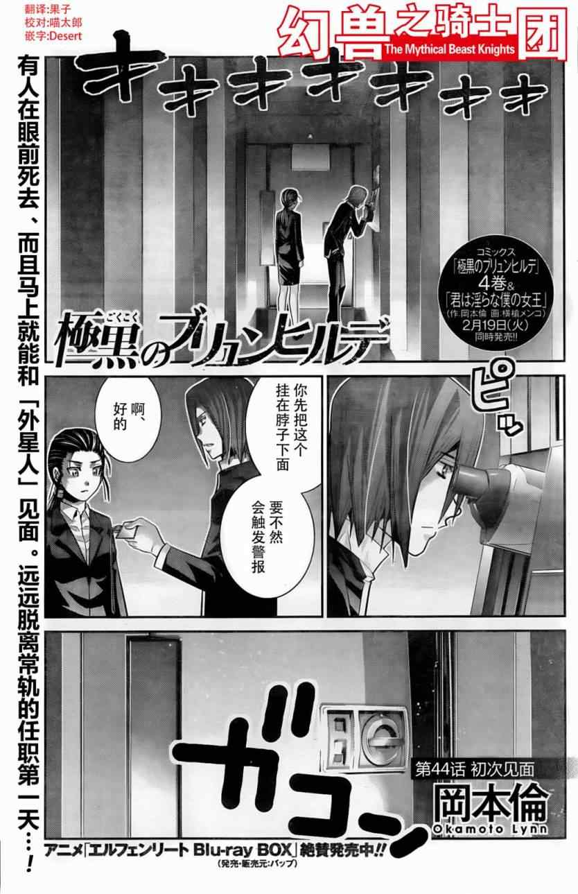 极黑的布伦希尔特漫画,第44话初次见面1图