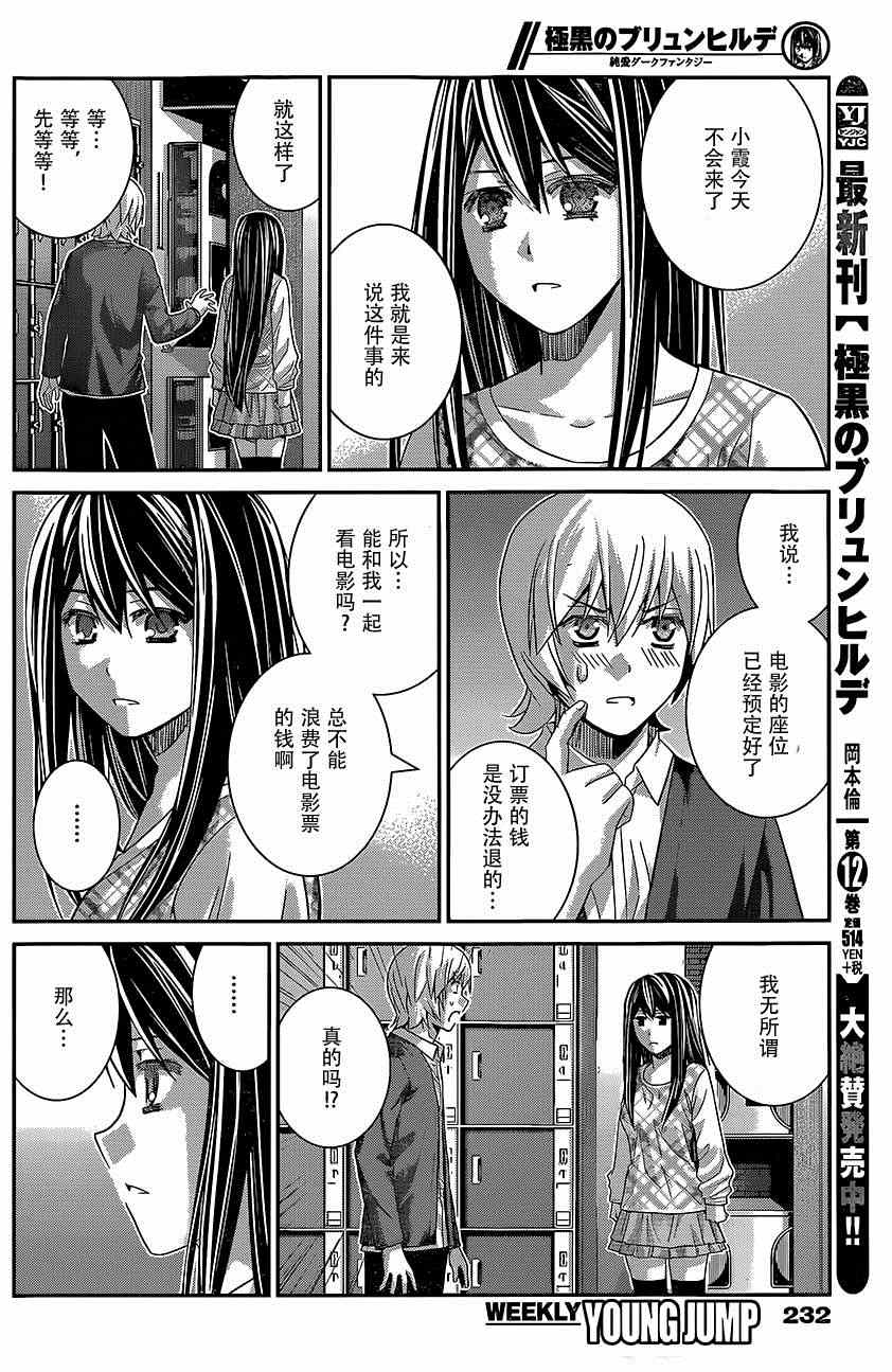 极黑的布伦希尔特漫画,第130话5图