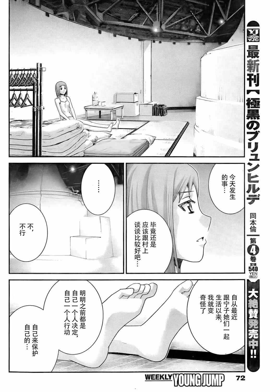 极黑的布伦希尔特漫画,第51话选择4图