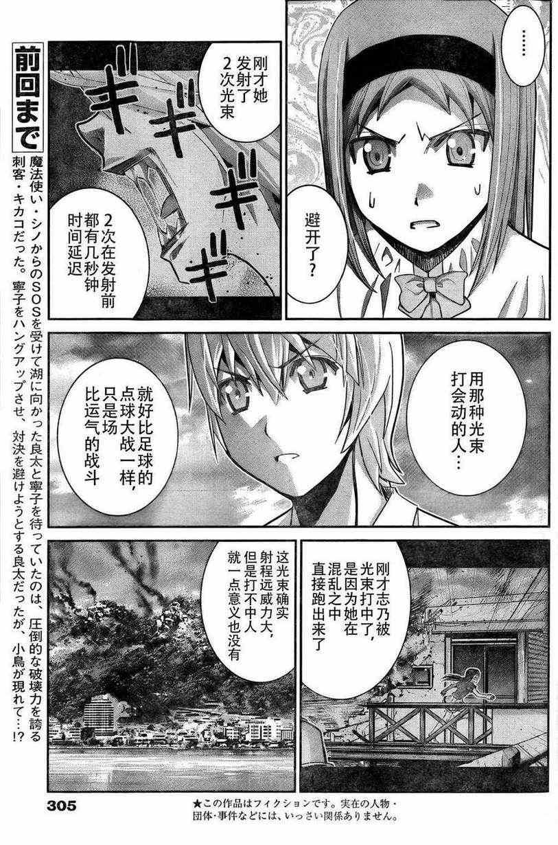 极黑的布伦希尔特漫画,第18话牺牲3图