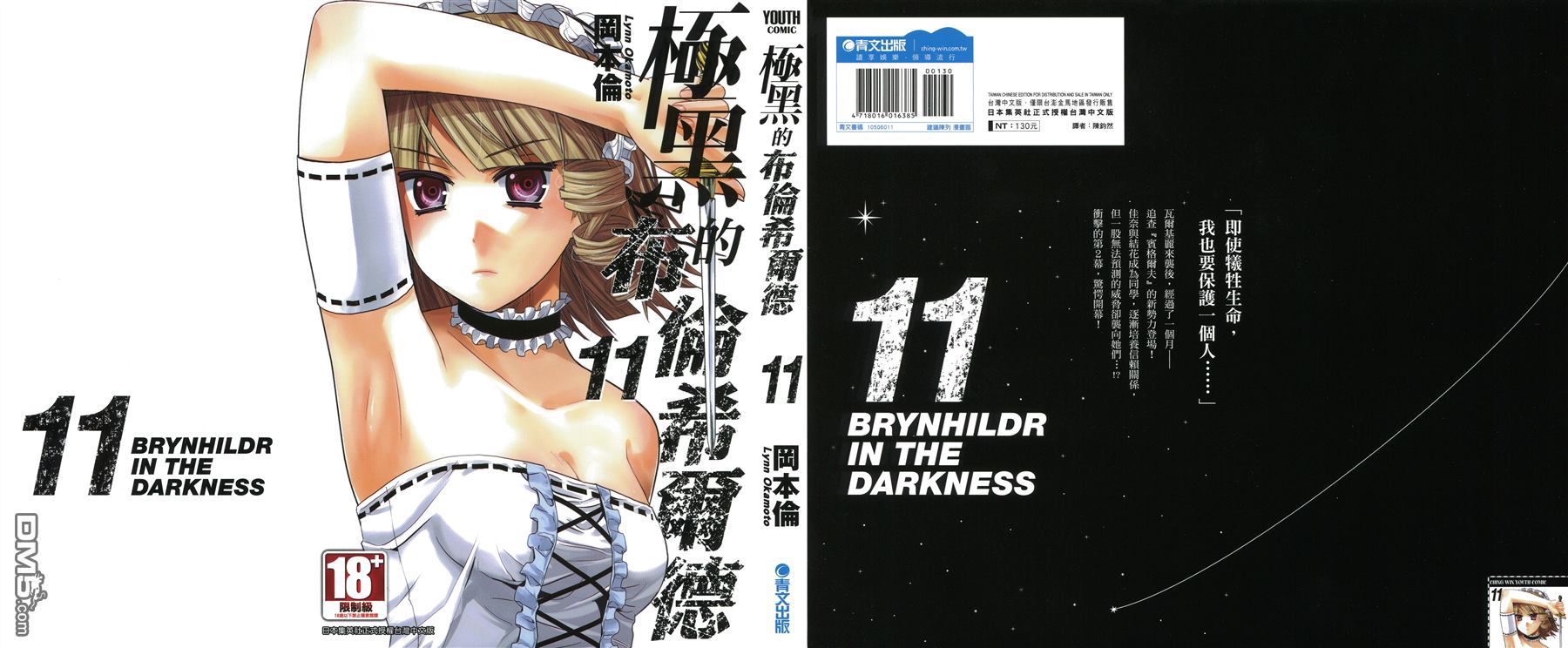 极黑的布伦希尔特漫画,第11卷1图
