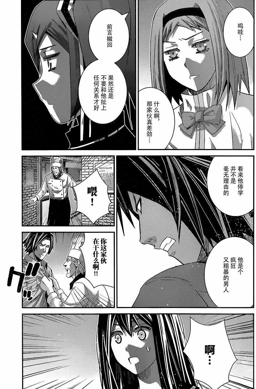 极黑的布伦希尔特漫画,第117话overaction4图
