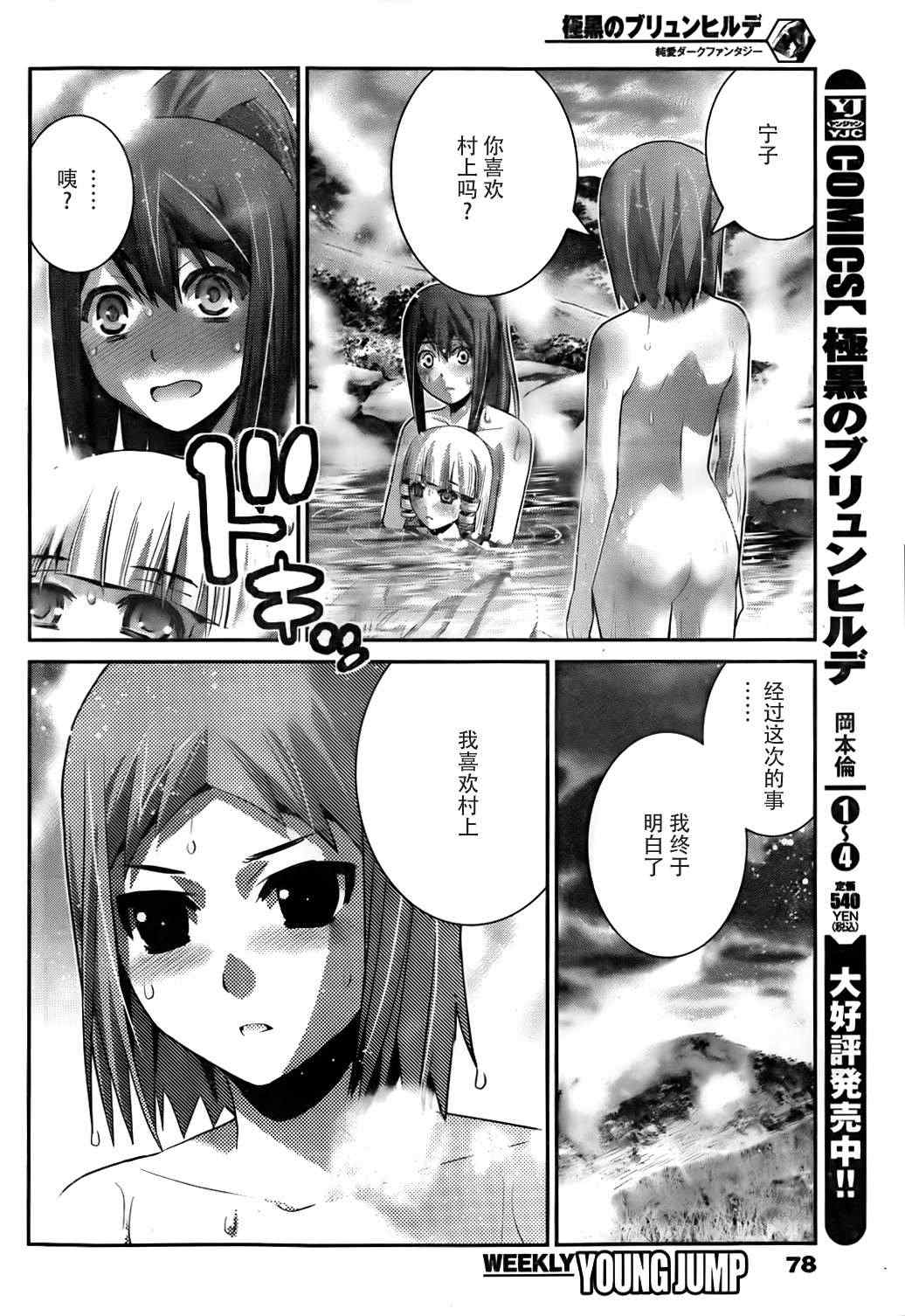 极黑的布伦希尔特漫画,第55话大家一起2图