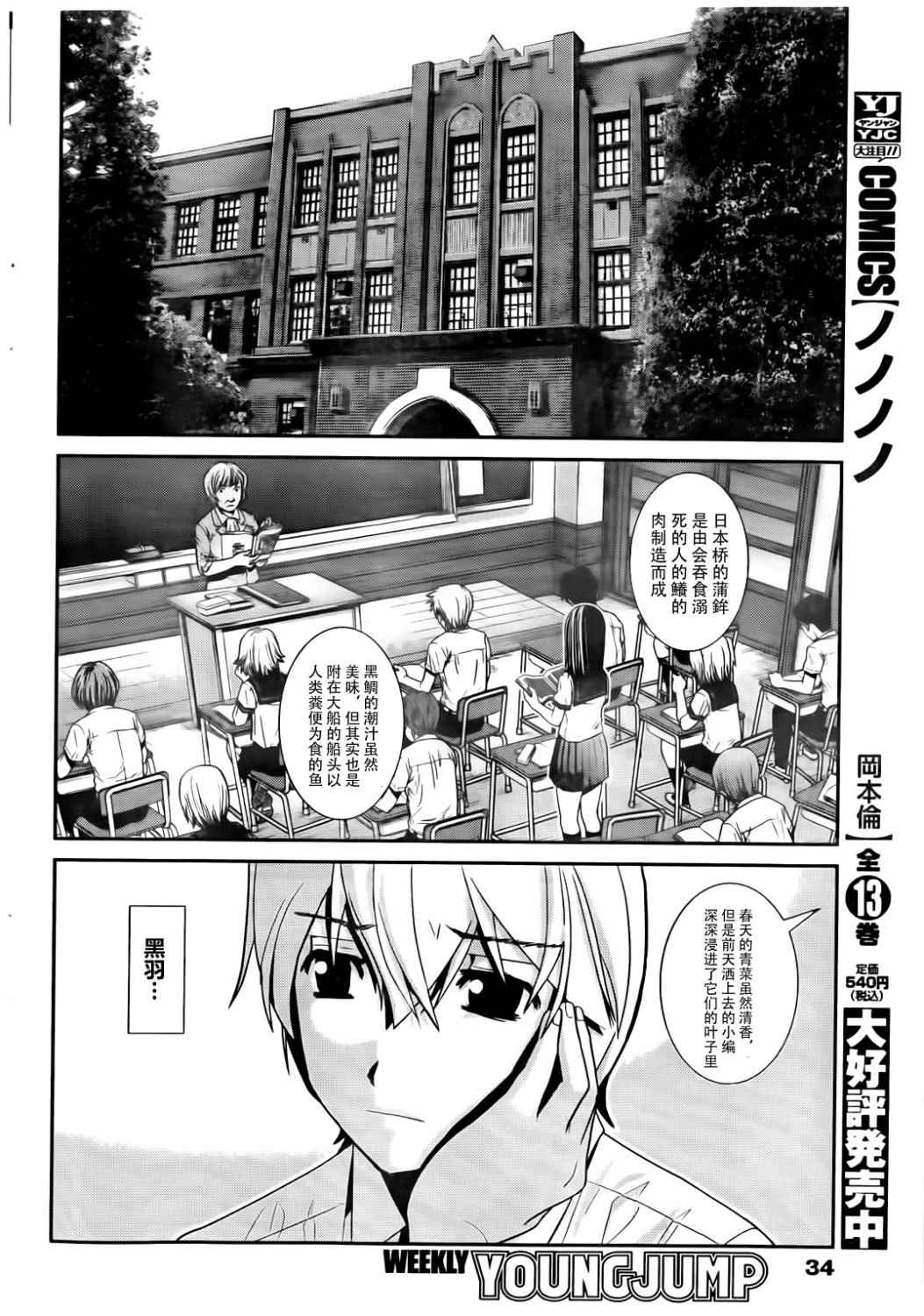 极黑的布伦希尔特漫画,第2话魔法使2图