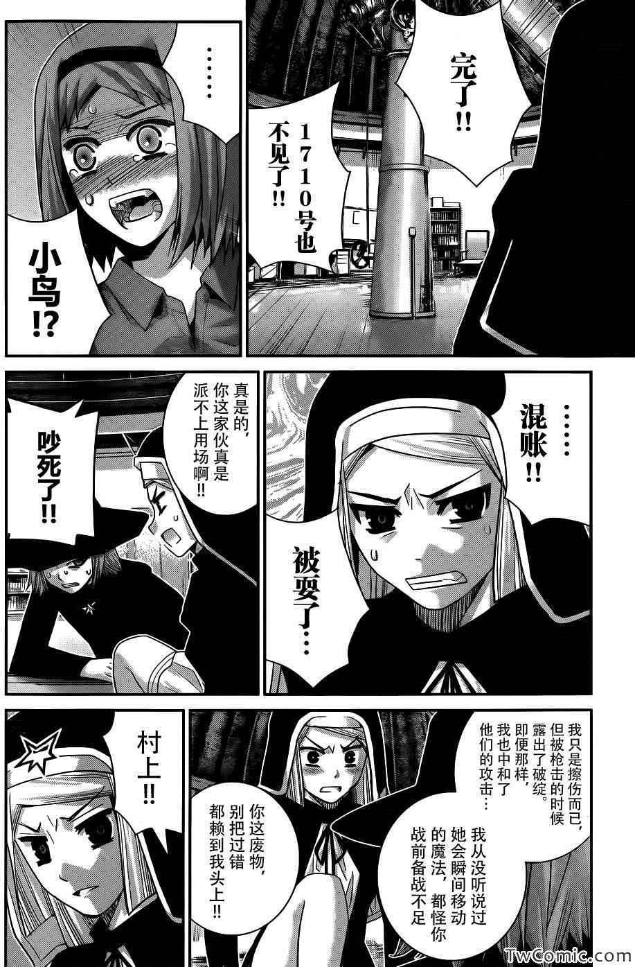 极黑的布伦希尔特漫画,第73话三枚涟漪4图