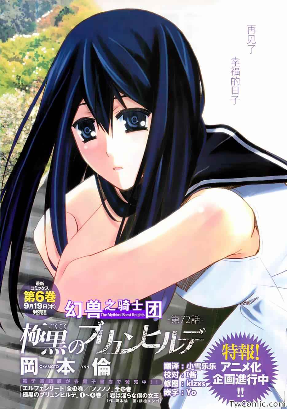 极黑的布伦希尔特漫画,第72话1图