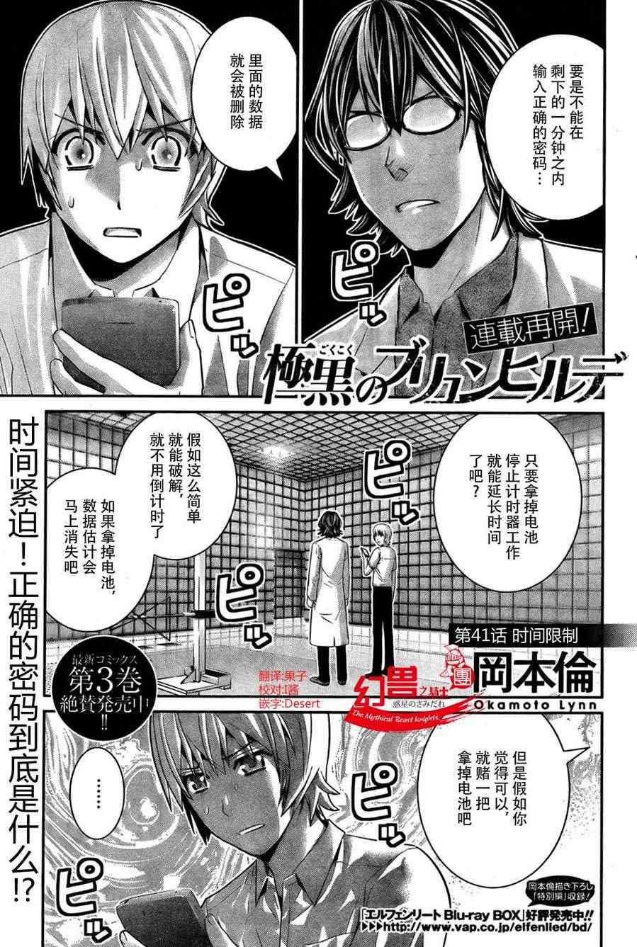 极黑的布伦希尔特漫画,第41话时间限制1图