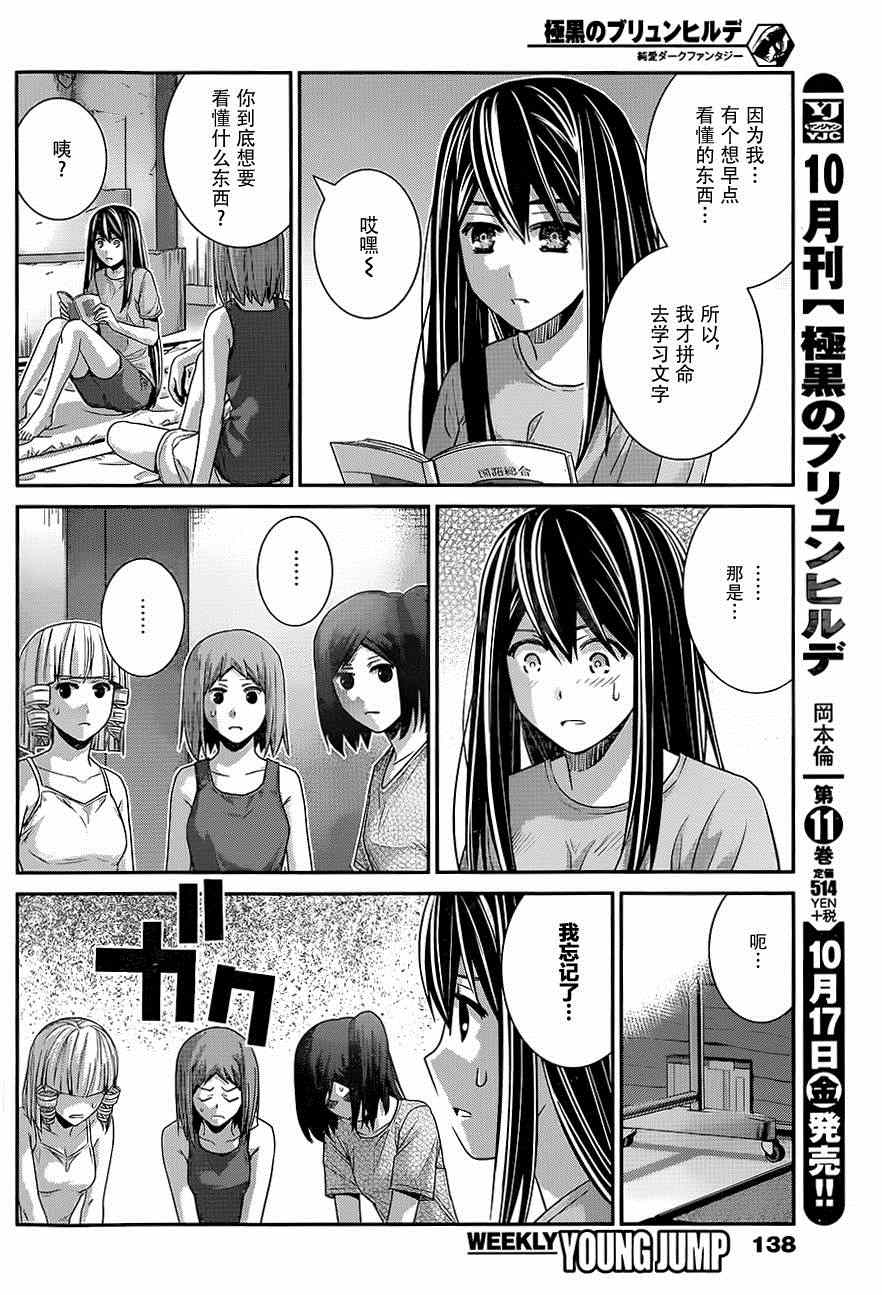 极黑的布伦希尔特漫画,第120话色情事的结局3图