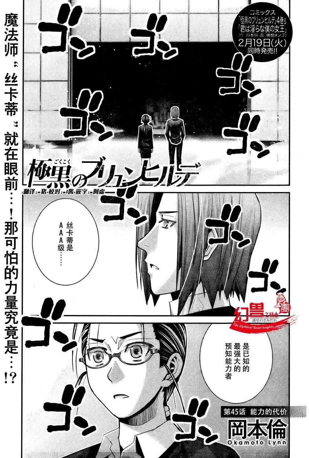 极黑的布伦希尔特漫画,第45话能力的代价1图