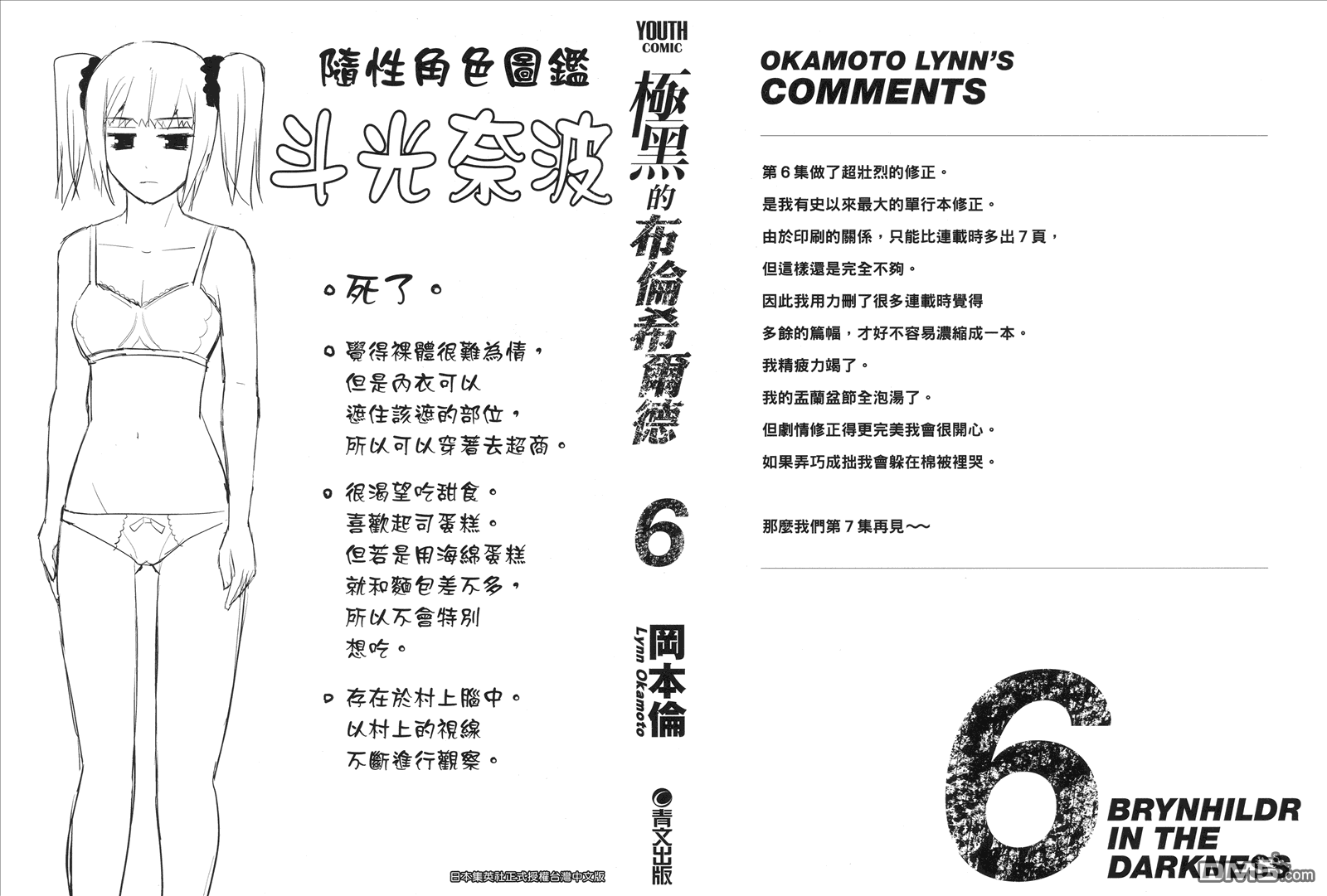 极黑的布伦希尔特漫画,第6卷2图