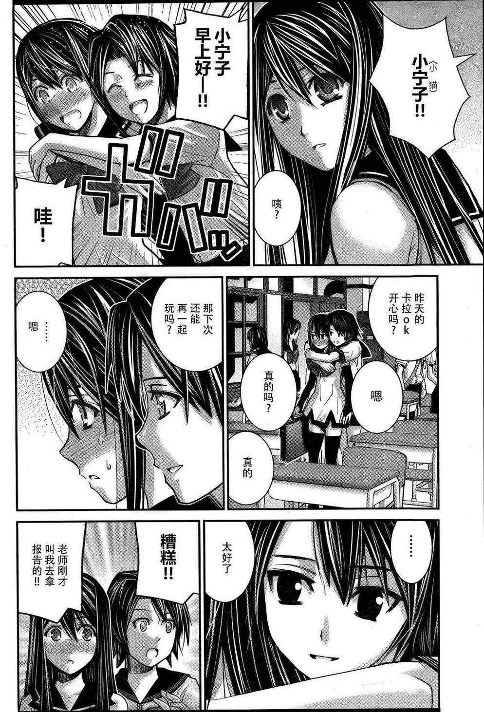 极黑的布伦希尔特漫画,第22话相信吗?4图