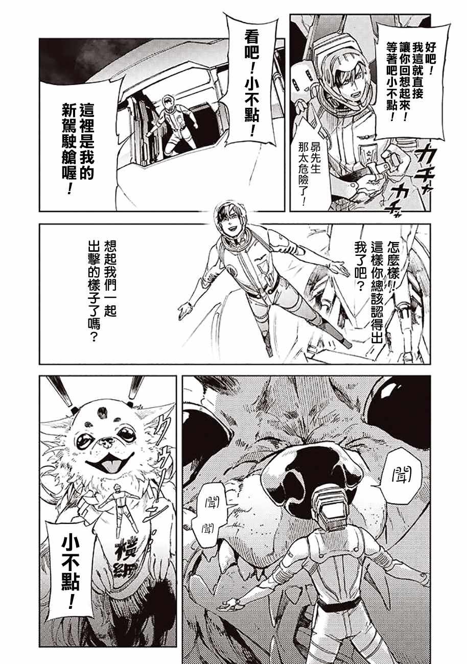 宇宙战舰提拉米斯漫画,第48话5图