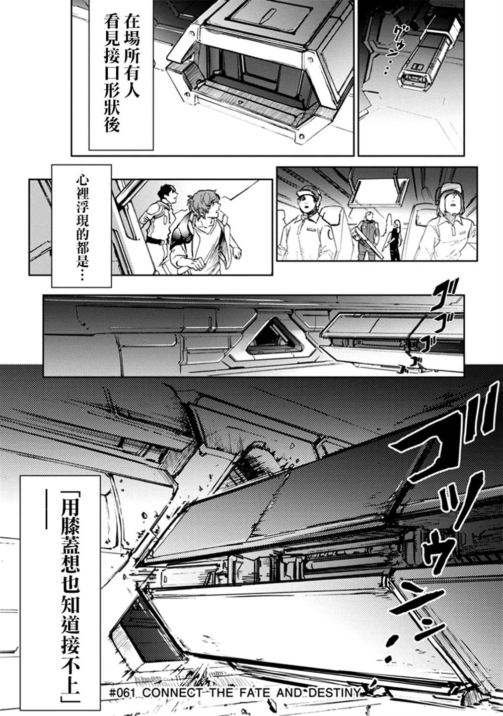宇宙战舰提拉米斯漫画,第60话5图