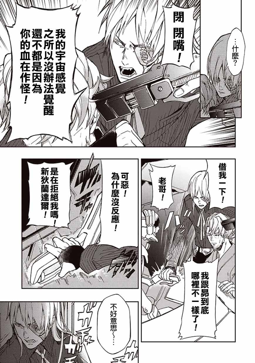 宇宙战舰提拉米斯漫画,第27话3图