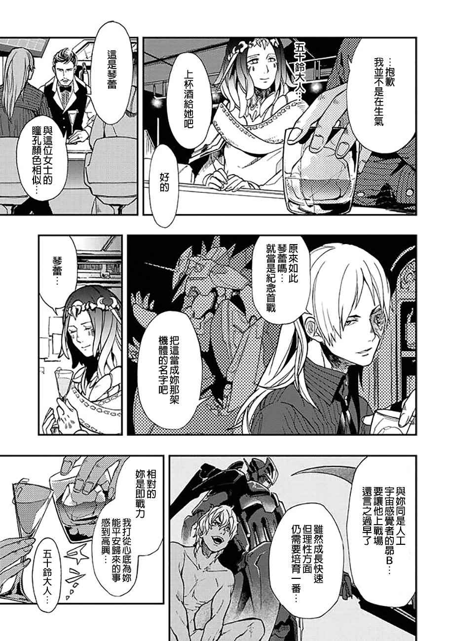 宇宙战舰提拉米斯漫画,第32话3图