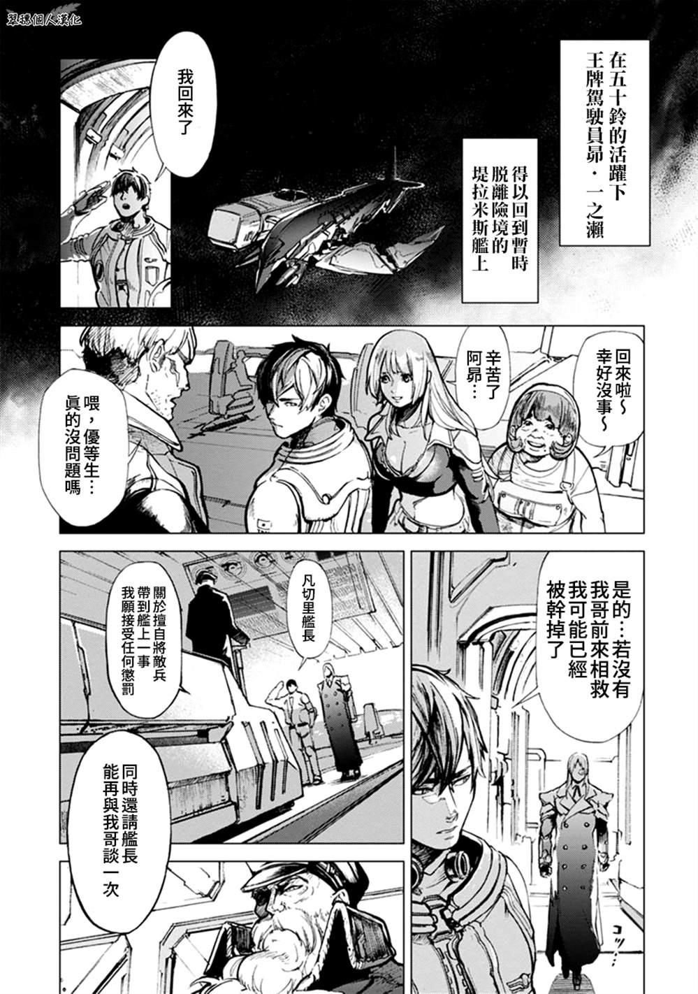 宇宙战舰提拉米斯漫画,第64话1图