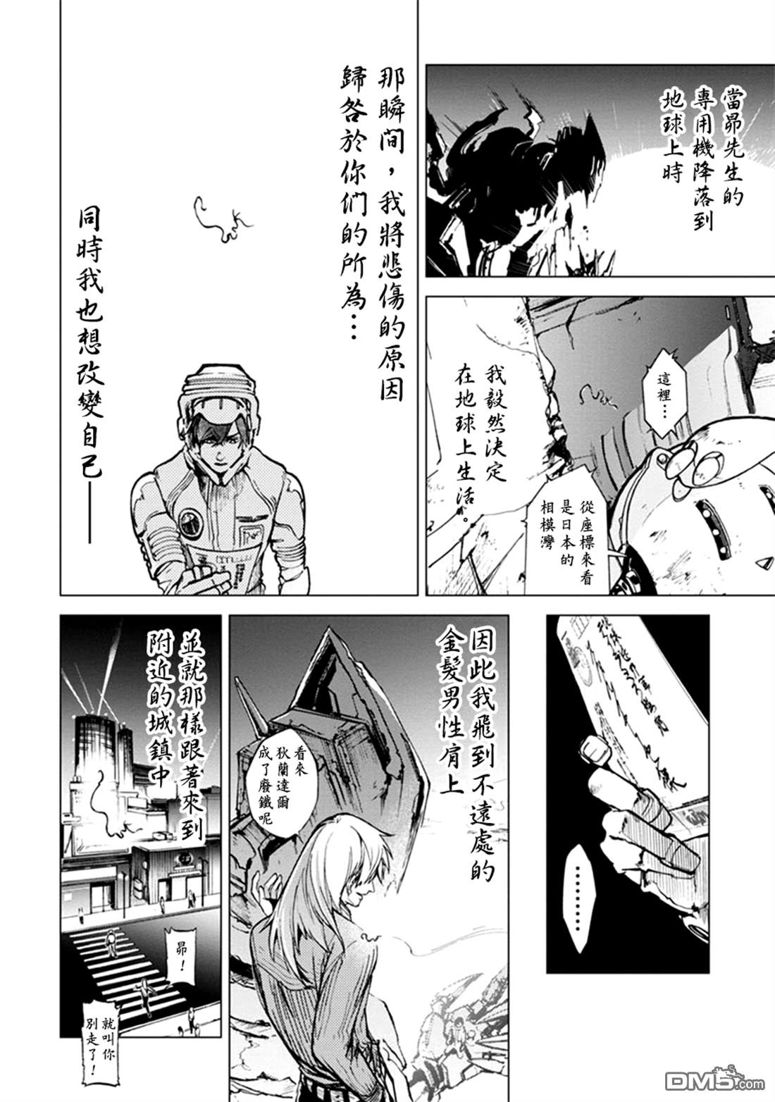 宇宙战舰提拉米斯漫画,番外34图
